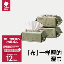babycare 婴幼儿湿巾 手口版