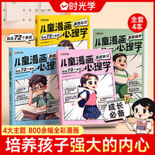 儿童漫画心理学全套4册正版小学生自信自控社交社交直面挫折创新训练绘本故事6-14岁