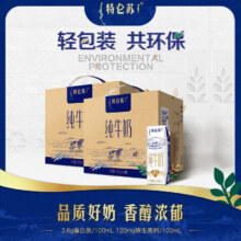 有券的上：特仑苏纯牛奶250mL×16包*2提装 组合装香醇浓郁*2件