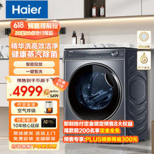 Haier 海尔 XQG100-HBD14376LU1 洗烘一体机 10公斤