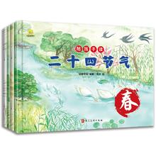 京东PLUS：《陪孩子读二十四节气》（套装共4册）