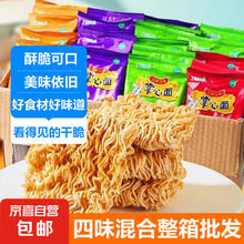 掌心面干吃面干脆面方便面整箱火鸡面网红小吃 四味混合