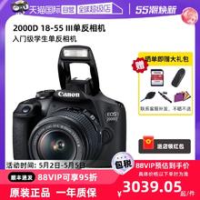 Canon 佳能 EOS 2000D 18-55III 单反套机入门级高清数码照相机