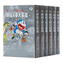 《藤子F不二雄大全集》（1-6完、台版漫画）