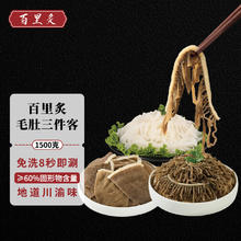 百里炙 毛肚三剑客1500g 百叶千层肚牛肚黑毛肚 四川火锅食材串麻辣烫