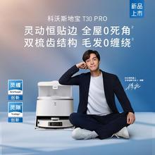 ECOVACS 科沃斯 2024款T30 PRO扫地机器人扫拖一体大吸力不缠毛发