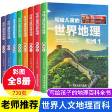 京东PLUS：《写给儿童的世界地理》（全套8册）