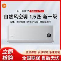 Xiaomi 小米 空调自然风1.5匹变频新一级能效冷暖智能自清洁壁挂式M1A1￥2099