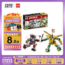 LEGO 乐高 积木玩具 幻影忍者系列 71781 劳埃德机甲大战 EVO6岁+ 礼物 摆件
