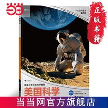 百亿补贴：美国科学·太空与技术·第四级 当当