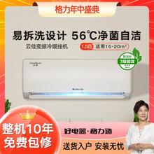 GREE 格力 云佳正1.5匹3级能效变频 卧室冷暖家用节能空调挂机独立除湿