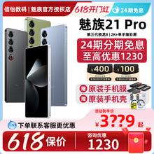 MEIZU 魅族 21 Pro 5G手机 12GB+256GB 骁龙8Gen3
