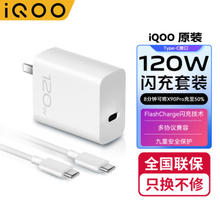 vivo iQOO充电器120W闪充套装