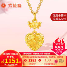 20点开始：六桂福珠宝 黄金爱心郁金香吊坠 2.08g