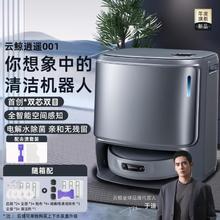 NARWAL 云鲸 逍遥001扫地机器人扫拖一体全自动清洁双芯目