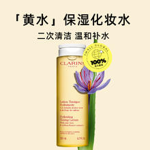 520心动礼：CLARINS 娇韵诗 法国娇韵诗柔肤水 200ml