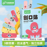 玖泰康宇堂 防水透气卡通型创口贴1盒装随身便携