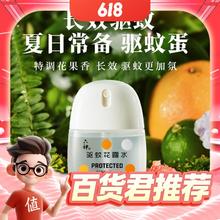 88VIP会员：六神 驱蚊花露水喷雾 花果香驱蚊 便携随身携带 驱蚊蛋 驱蚊花露水50ml