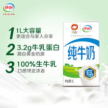 yili 伊利 纯牛奶1L*2盒早餐烘焙咖啡商用奶茶店打奶泡拉花生牛乳家庭装2月后