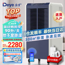 Deye 德业 工业除湿机/抽湿机90升/天家用仓库地下室大型车间大功率 除湿器别墅 商用DY-890C 90L/天