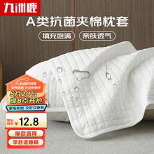 九洲鹿 A类抗菌防螨枕套48x74cm亲肤夹棉枕头套夏季防头油隔脏单人枕套