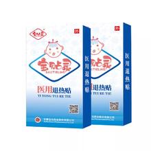 宝贴灵 医用退热贴2盒12片