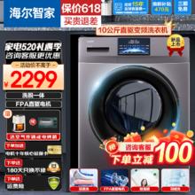 Haier 海尔 洗衣机全自动10公斤滚筒洗衣机家用除菌螨超薄洗衣机19S