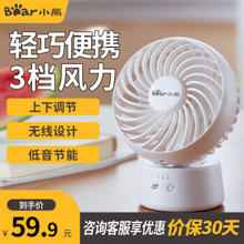 Bear 小熊 DFS-C09C5 小台扇 白色