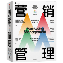 【赠思维导图】营销管理 全彩版 第16版 2023新版 菲利普科特勒 等著  随书赠管理学知识图谱+《复旦大学营销体验课》 中信出版社图书