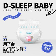 D-SLEEPBABY 舒氏宝贝 小猪佩奇探险家体验装婴儿裸感透气大吸量男女宝宝尿不湿