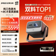 JMGO 坚果 N1S Pro 4K三色激光投影仪