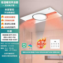 雷士照明 NVC雷士 双出风米家智能浴霸2700W
