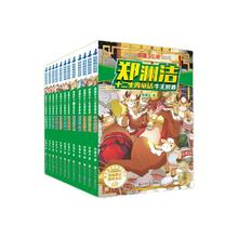 17日0点：《郑渊洁经典童话系列》