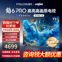 FFALCON 雷鸟 鹤6 PRO 75S585C PRO MiniLED液晶电视 75英寸 24款