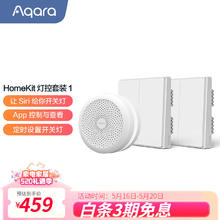Aqara 绿米联创 HomeKit灯控套装遥控开关