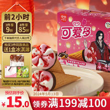 可爱多 和路雪 天官赐福甜筒草莓口味冰淇淋 67g*4支 雪糕 冰激凌