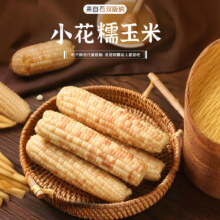 雨润禾 新鲜小花糯玉米 净重4斤（真空包装）