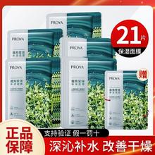 百亿补贴：PROYA 珀莱雅 小球藻面膜 21片
