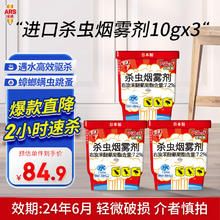 ARS 安速 红阿斯杀虫烟雾剂 [效期24年6月]进口红阿斯10g*3