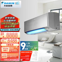 DAIKIN 大金 空调 14-30㎡适用 新一级能效 大1.5匹 变频 冷暖 家用 壁挂式 FTZW136YC-H1