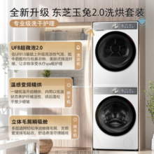 TOSHIBA 东芝 DG-10T19BI+DH-10T19B 玉兔2.0双智投洗烘套装 10kg