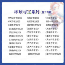 【现货单本可选】环球寻宝记系列33册全套正版我的第一本科学漫画书大中华历史地理探险世界文明寻宝记系列 环球寻宝记系列全套33本
