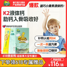 百亿补贴：D-Cal 迪巧 小黄条液体钙婴儿补钙0-18岁儿童钙小金条进口小黄条K2钙正品