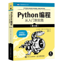 Python编程  从入门到实践 第3版（图灵出品）