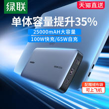 UGREEN 绿联 100W笔记本电脑充电宝20000毫安适用华为联想苹果手机65W大功率平板双向快充飞机移动电源