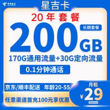 中国电信 星吉卡