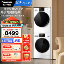 Panasonic 松下 白月光2.0PetsPro NVAE+82QR1 洗烘套装 除毛烘