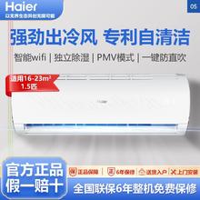 百亿补贴：Haier 海尔 空调大1.5匹 变频节能冷暖两用WIFI自清洁家用卧室壁挂机