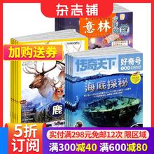 《博物+好奇号+意林少年版》（2024年七月起订 全年订阅）