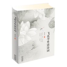 飞花令里读诗词